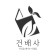프로필 사진