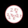 프로필 사진