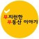 프로필 사진