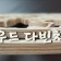 프로필 사진