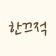 프로필 사진