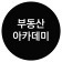 프로필 사진