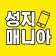 프로필 사진