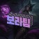 프로필 사진