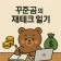프로필 사진