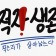 프로필 사진