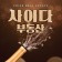 프로필 사진