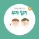 프로필 사진