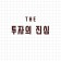 프로필 사진