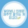 프로필 사진