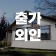 프로필 사진