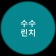 프로필 사진