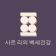 프로필 사진