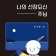 프로필 사진