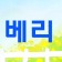 프로필 사진