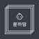 프로필 사진