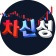 프로필 사진
