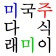 프로필 사진