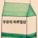 프로필 사진