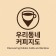 프로필 사진