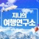 프로필 사진
