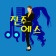 프로필 사진