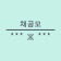 프로필 사진