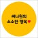 프로필 사진