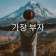 프로필 사진