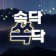 프로필 사진