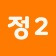 프로필 사진