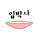 프로필 사진