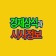 프로필 사진