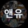 프로필 사진
