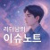 프로필 사진