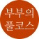 프로필 사진
