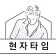 프로필 사진