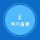 프로필 사진