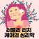 프로필 사진