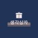 프로필 사진
