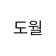 프로필 사진