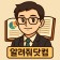 프로필 사진