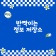 프로필 사진