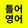프로필 사진