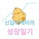 프로필 사진