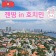 프로필 사진