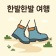 프로필 사진