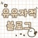 프로필 사진