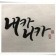 프로필 사진