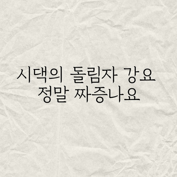 시댁의 돌림자 강요 정말 짜증나요